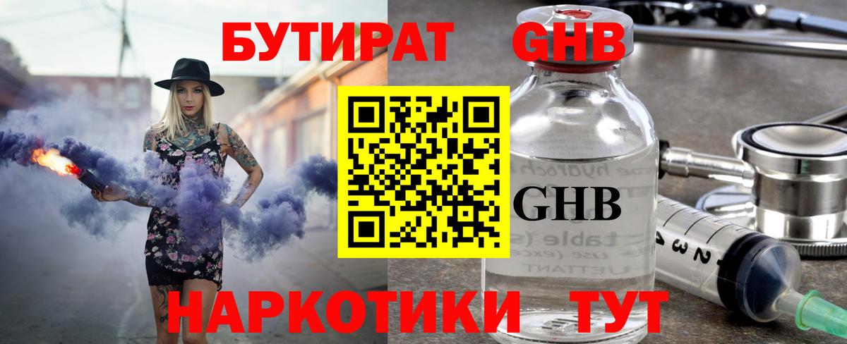БУТИРАТ 1.4BDO Благодарный