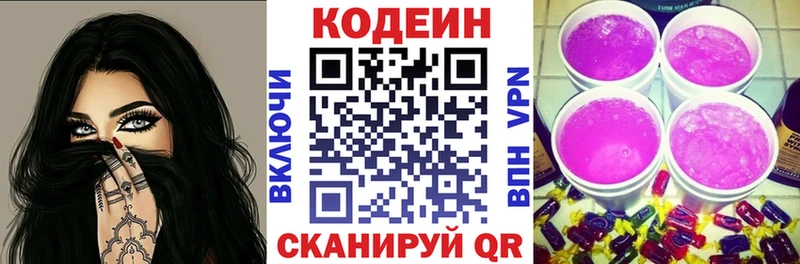 Codein напиток Lean (лин)  Благодарный 