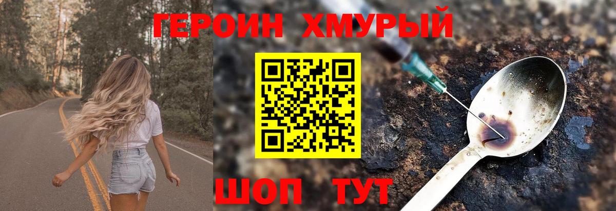 Героин герыч Благодарный