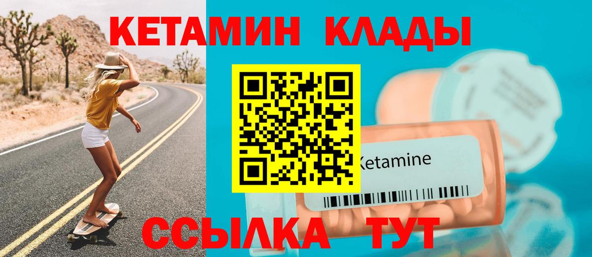 Кетамин VHQ  Кетамин VHQ  Вход с VPN  Благодарный 