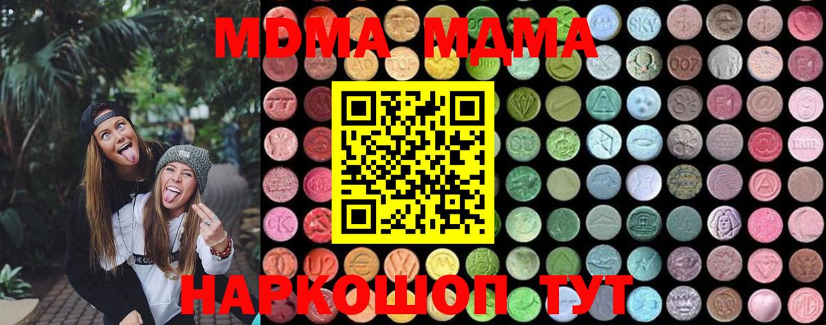 МДМА Molly  MDMA crystal  MDMA  Благодарный  Вход с VPN 